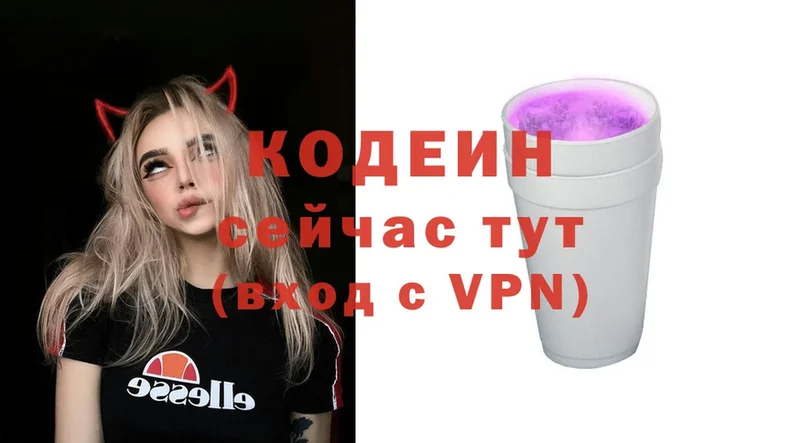 Кодеин Purple Drank  Гуково 